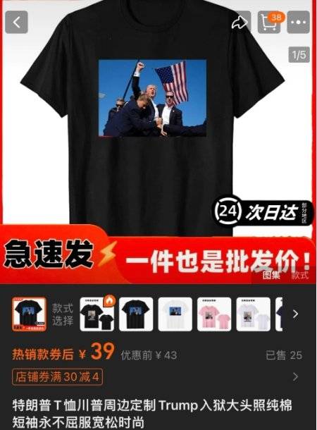 중국의 대표적인 전자상거래 플랫폼인 타오바오에 등장한 트럼프의 피격 사진을 인쇄한 티셔츠. 사건 발생 2시간 만이다. 타오바오 캡처