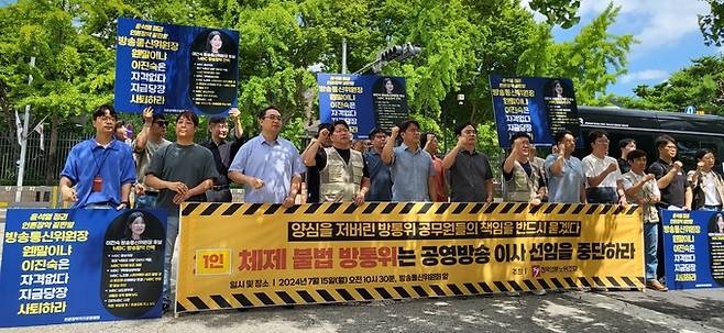 전국언론노동조합은 15일 경기 과천시 정부과천청사 앞에서 기자회견을 열어 “지금 행해지는 공영방송 이사 선임은 원천 무효”라며 “1인 체제 불법 방통위는 공영방송 이사 선임을 중단하라”고 촉구했다. 이날 기자회견엔 윤창현 언론노조 위원장을 비롯해 전대식 언론노조 수석부위원장, 박상현 언론노조 KBS본부장, 이호찬 언론노조 MBC본부장, 박유준 언론노조 EBS지부장, 고한석 언론노조 YTN지부장, 김중호 언론노조 CBS지부장 등이 참여했다. /박지은 기자