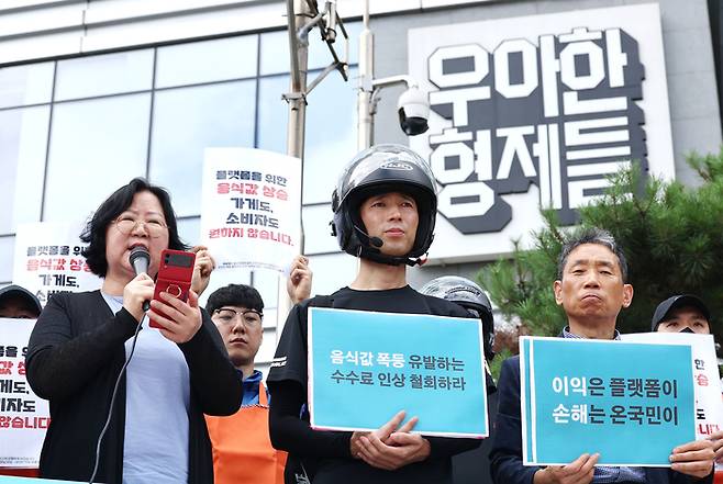 15일 오전 서울 송파구 우아한형제들 본사 앞에서 라이더유니온, 공정한플랫폼을위한사장님모임, 서비스연맹 배달플랫폼노조 관계자 등이 배달의민족 수수료 인상 규탄 및 철회 촉구 기자회견을 하고 있다. 연합뉴스