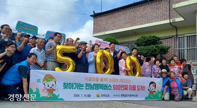 15일 전남 장성군 진원면 작동마을에서 김한종 군수와 주민, 관계자들이 행복버스의 500번째 운행 축하 기념 촬영을 하고 있다.