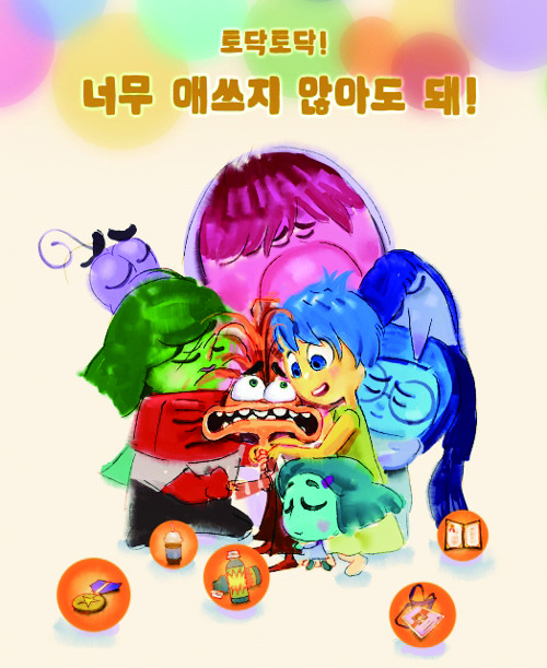 한국 관객을 위해 특별히 공개된 ‘인사이드 아웃 2’ 포스터. 바닥에 떨어진 구슬에는 아메리카노, 에너지 드링크, 상장 등 성과를 상징하는 여러 요소가 보인다. 다른 감정 캐릭터들은 불안이를 안아주며 “너무 애쓰지 않아도 돼”라며 위로한다. 월트디즈니 컴퍼니 코리아  제공