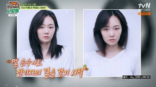 tvN STORY ‘회장님네 사람들’ 캡처