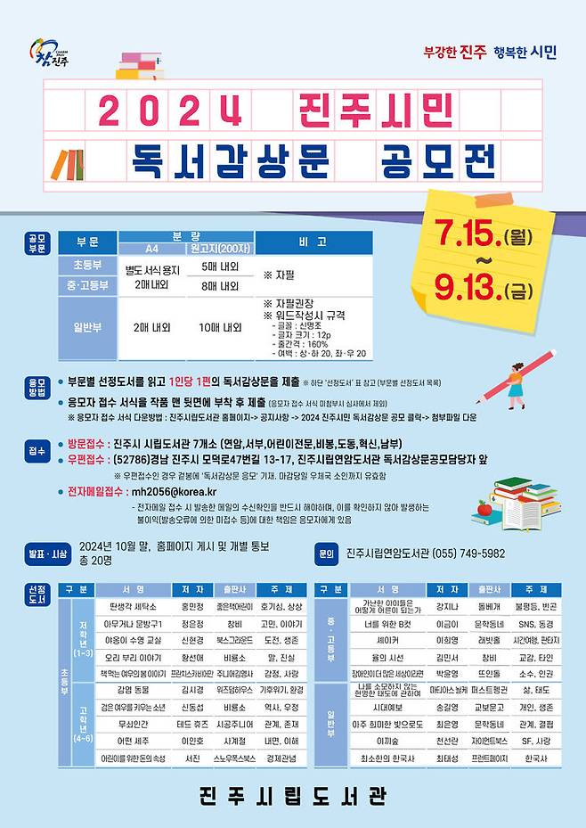 [진주=뉴시스]진주시, 2024 진주시민 독서감상문 공모 개최. *재판매 및 DB 금지