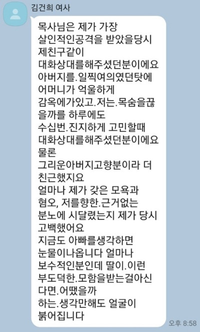 2023년 7월 17일 당시 김건희 여사가 최재영 목사에게 보낸 카카오톡 메시지 캡처