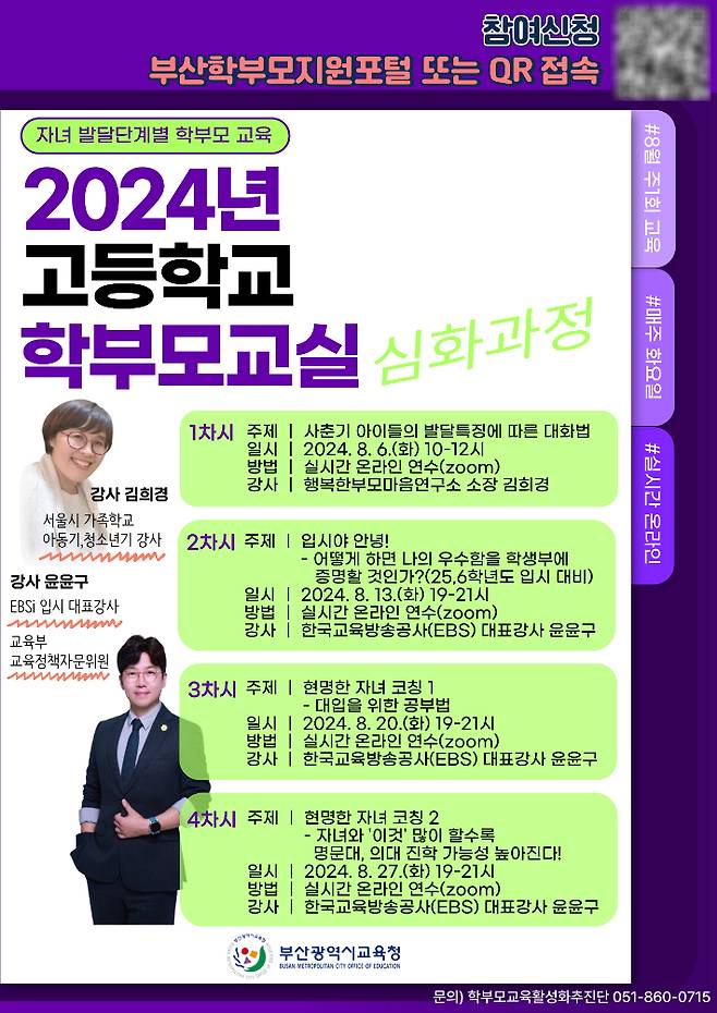 부산시교육청 제공