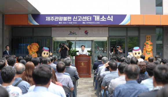 오영훈 제주도지사가 15일 제주시 아라동 제주관광협회 제주종합비즈니스센터에서 열린 제주관광 불편신고센터 개소식에서 인사말을 하고 있다. 제주도 제공