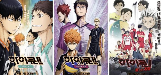 '하이큐' 시리즈 포스터 /사진=이놀미디어