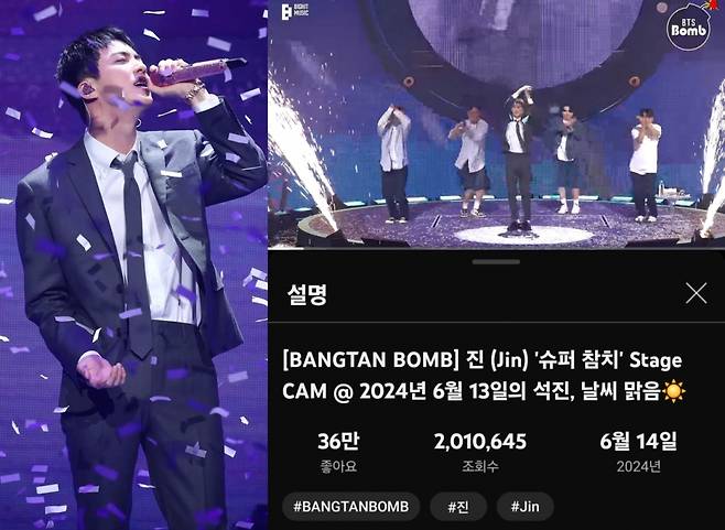 방탄소년단 진 '슈퍼 참치' 2절 200만뷰 돌파..'빛나는 역주행'