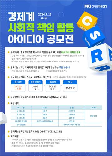 사회적 책임 활동 아이디어 공모전 [한경협 제공. 재판매 및 DB 금지]