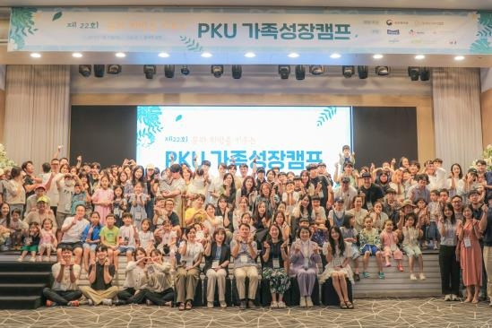 '제22회 PKU 가족캠프' [CJ제일제당 제공. 재판매 및 DB 금지]