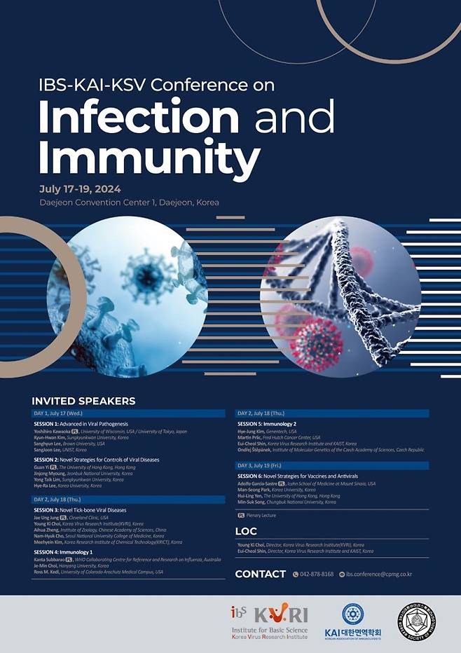 IBS-KAI-KSV 바이러스 및 면역 콘퍼런스 포스터 [기초과학연구원 제공. 재판매 및 DB 금지]