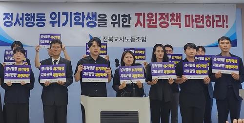 정서행동 위기 학생 지원 촉구 기자회견 [전북교사노조 제공. 재판매 및 DB 금지]