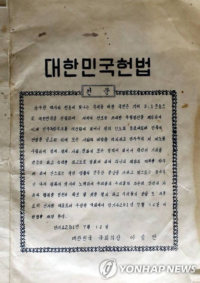 대한민국 제헌헌법 (서울=연합뉴스) 1948년 5·10 총선거 이후 구성된 제헌국회에 의해 공포된 제헌 헌법을 수록한 책자 표지에 헌법 전문이 인쇄 돼 있다.[대한민국역사박물관 제공. 재판매 및 DB 금지]