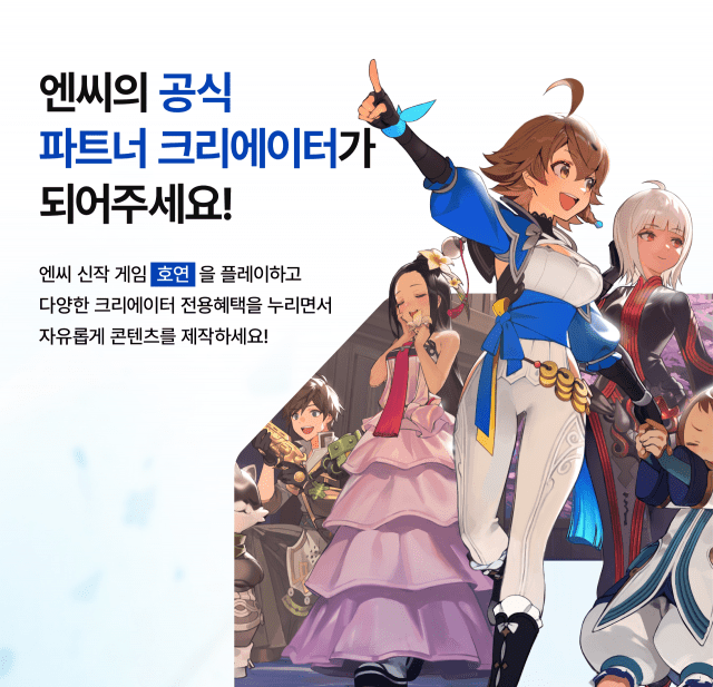 ‘NC CREATORS’ 공식 파트너 크리에이터 모집