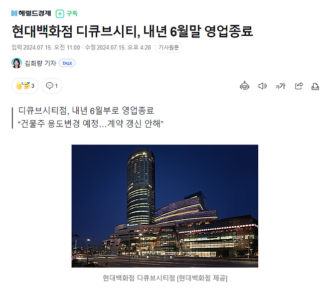 11.png 현대백화점 신도림 디큐브 시티, 내년 6월말 영업종료