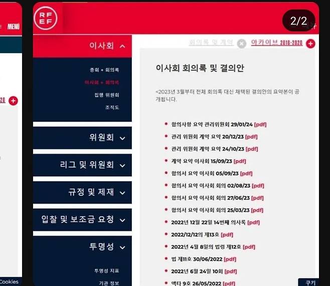 7kgwxah4.jpg 스페인도 축협 이사회 회의록을 공개하는데 한국만 자율성때문에 거부