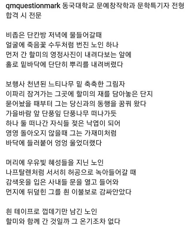 Internet_20240716_231225_2.jpeg 내신 7등급인데 시 한편으로 동국대 문창과 합격한 사람ㄷㄷ