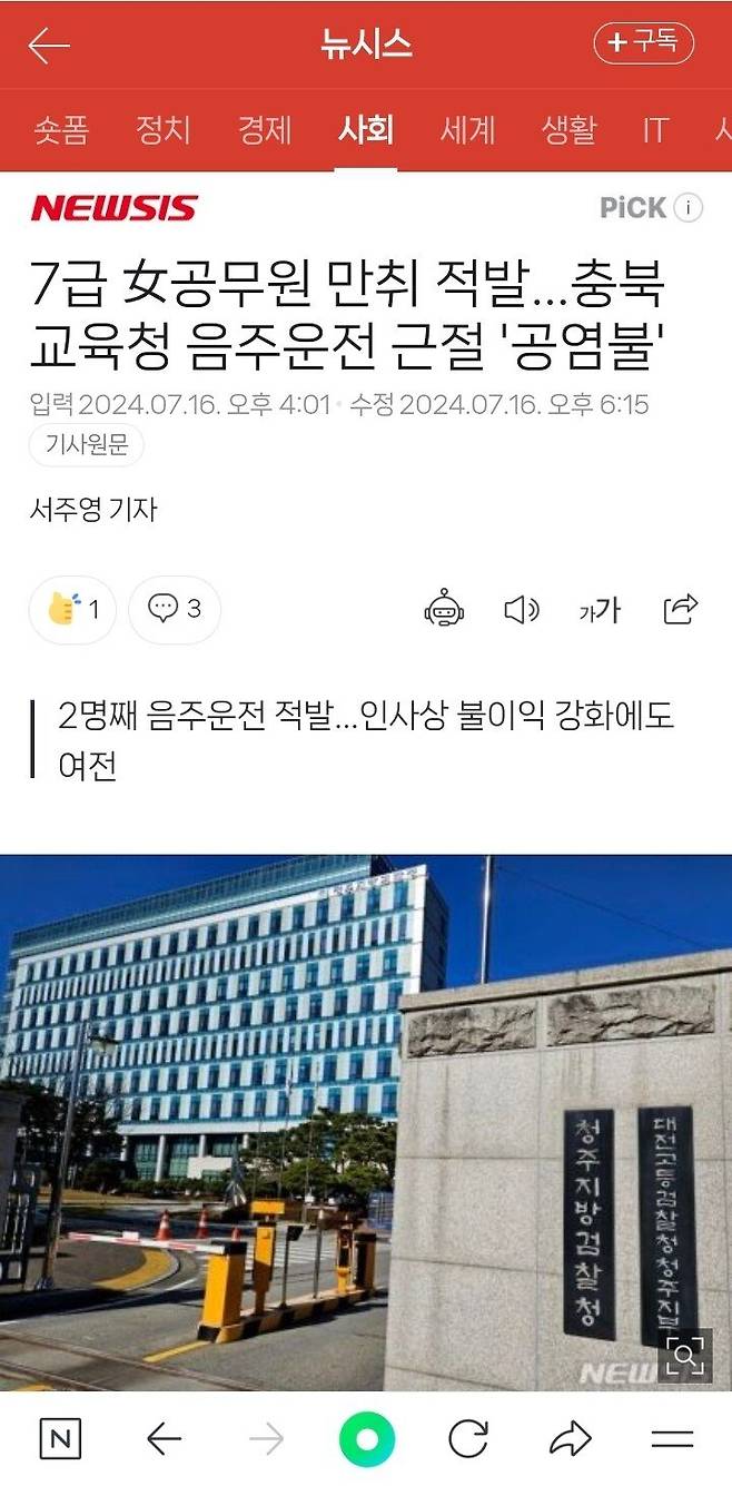 교육 7급 女 공무원 음주운전