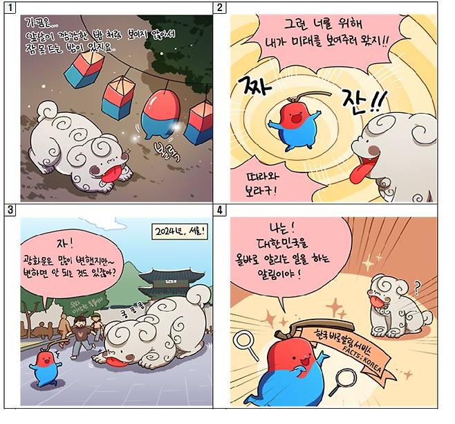 ‘해외 한국바로알림서비스’ 홍보용 인스타툰(작가 ‘메롱해치’ 협업, 이미지=문화체육관광부)