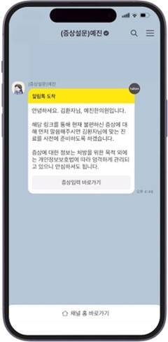 한의학 전문 헬스케어 플랫폼 예진의 증상 설문 기능 / 출처=헬리큐어