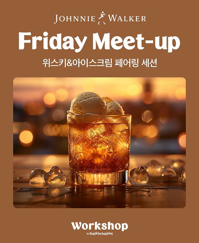 SPC 배스킨라빈스가 진행하는 ‘프라이데이 밋업, Friday Meet-up’ 행사. [SPC 배스킨라빈스 제공]