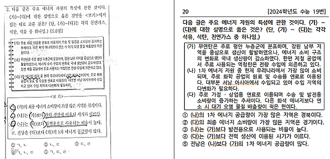 수원 A고의 2학년 1학기 기말고사 한국지리 문제(왼쪽)와 2024학년도 수능&nbsp;문제.