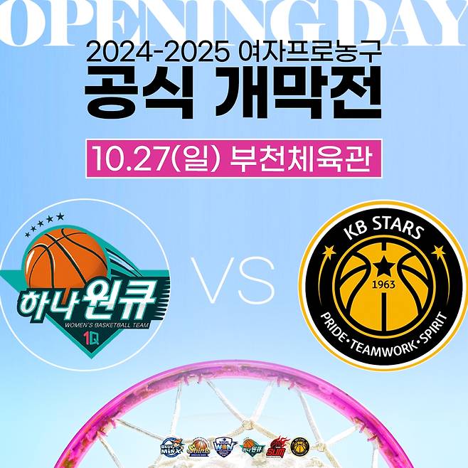 여자프로농구 2024-2025시즌 개막전 [WKBL 제공. 재판매 및 DB 금지]