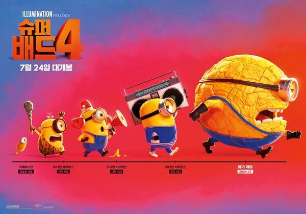 영화 '슈퍼배드4'./사진=유니버설 픽쳐스.