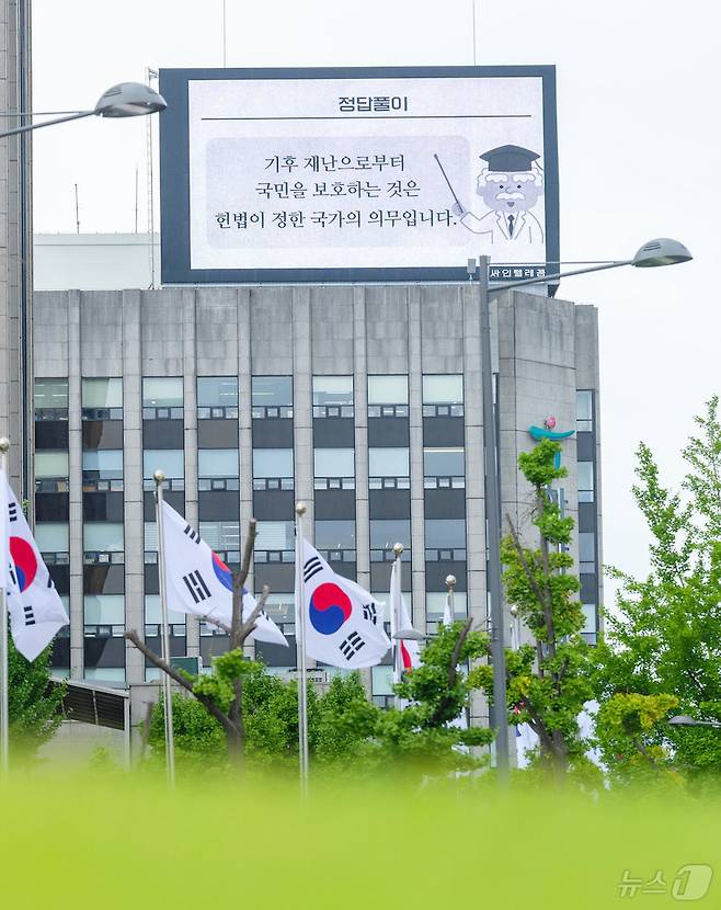 17일 서울 종로구 경복궁 인근 건물 옥외광고판에 기후위기 시대 국가의 기본권 보장 의무에 대한 헌법 문구를 알리는 광고가 나오고 있다. (기후헌법소원 원고인단 제공) ⓒ 뉴스1