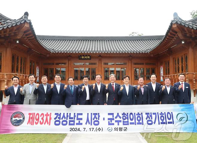 경남시장군수협의회가 17일 의령군 관정 이종환 생가에서 정기회의를 개최했다(의령군 제공).