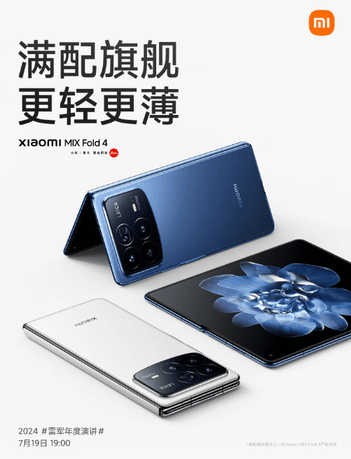 샤오미 '믹스 폴드 4' (사진=샤오미)