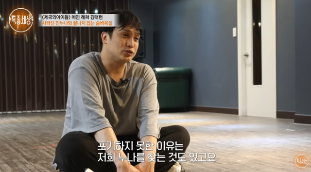 김태헌이 연예인을 포기하지 못한 이유를 설명했다. MBN '특종세상' 캡처