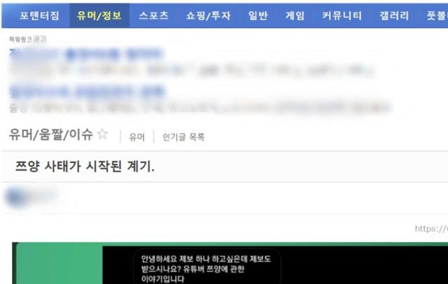 유튜버 전국진이 15일 사과방송을 통해 '제보를 받았다'며 쯔양의 과거사가 담긴 SNS 대화 내용을 공개했다. 다음 날 온라인 커뮤니티엔 해당 내용이 취사선택 없이 그대로 게재돼 2차 가해 논란을 낳고 있다. 온라인 커뮤니티 캡처.