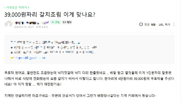 한 누리꾼이 지난 15일 온라인 커뮤니티 '아프니까 사장이다'에 '3만 9000원짜리 갈치조림 이게 맞나요?'라는 제목의 글을 올렸다. 사진은 게시글 캡처. [사진=아프니까 사장이다]