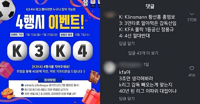 K3·K4 사행시 이벤트(왼쪽)와 댓글들. 사진 K3·K4 인스타그램