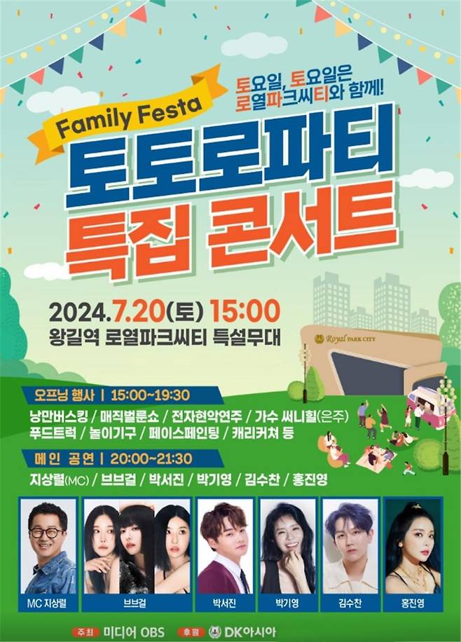 20일 진행 예정 토토로파티 특집 콘서트 포스터