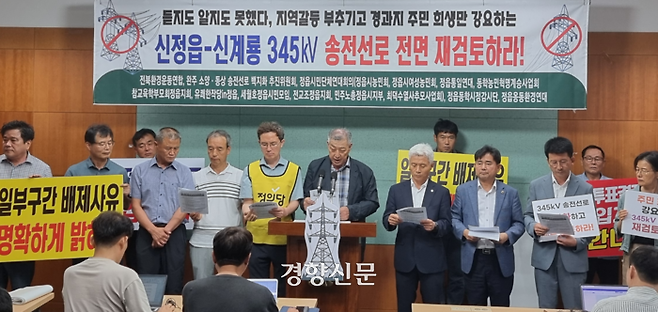 17일 전북지역 주민들과 환경단체들이 전북도의회에서 한국전력공사가 추진하는 송전소로 건설을 반대하는 기자회견을 하고 있다. 김창효 선임기자