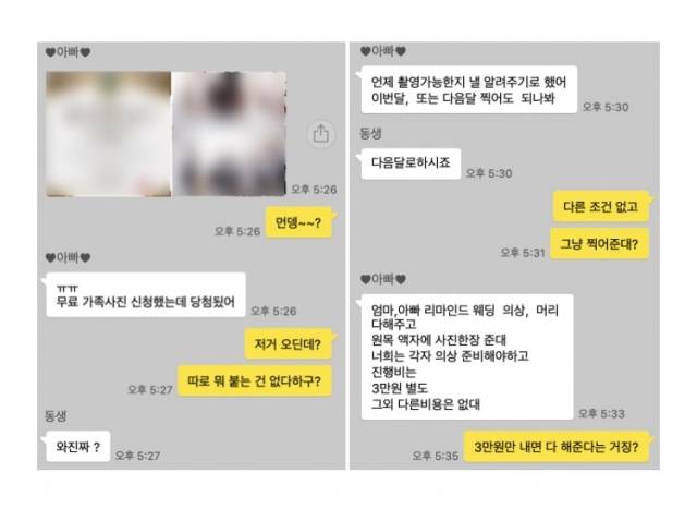 이벤트에 당첨된 직후 B씨의 가족이 나눈 대화. B씨 제공