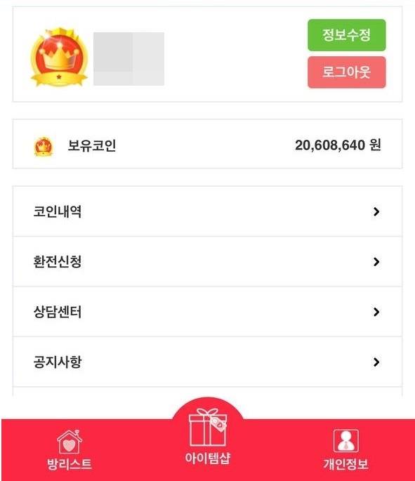 남성이 A씨에게 환전 신청을 요청한 사이트. 보유 코인에 약 2000만 포인트가 적혀 있다. /사진=독자제공