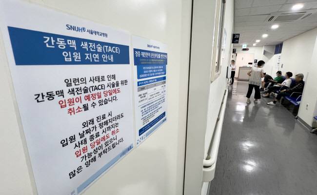 전공의 공백에 진료 지연 17일 서울 종로구 연건동 서울대병원 한 진료실 앞에 전공의 파업으로 인한 ‘간동맥 색전술’ 입원이 지연된다는 안내문이 붙어 있다. 뉴시스