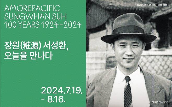 [아모레퍼시픽 제공]