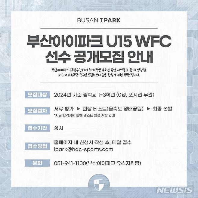 [서울=뉴시스]K리그2 부산, U-15 여자축구팀 창단. (사진=부산 아이파크 제공)