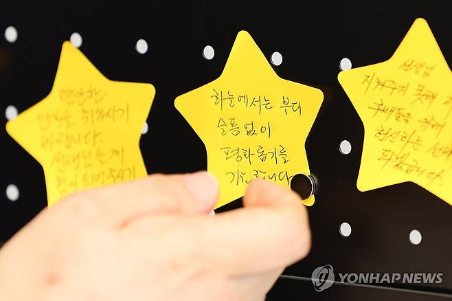 서이초 교사 사망 1주기 앞두고 마련된 추모 공간 서이초 교사 사망 1주기를 3일 앞둔 지난 15일 오전 종로구 서울시교육청에 마련된 추모 공간에서 서울시교육청 직원이 추모 메시지를 붙이고 있다. [연합뉴스 자료사진. 재판매 및 DB 금지]