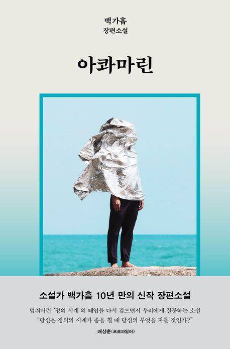 [열린책들 제공. 재판매 및 DB 금지]