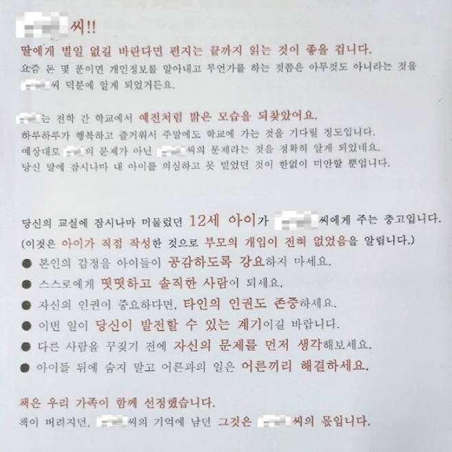 B학부모가 A교사에게 보낸 편지(사진=서울교사노동조합)