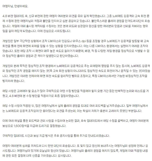 - 원신 공식 카페에 올라온 느비예트 하향 롤백 공지