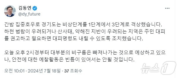 김동연 경기도지사 sns 캡처.