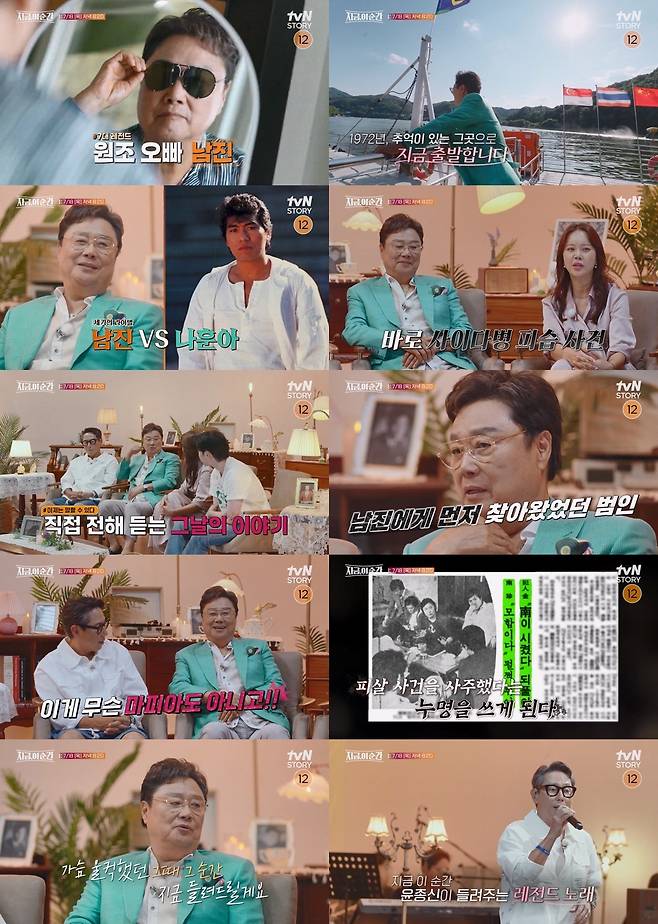 tvN STORY '지금, 이 순간'