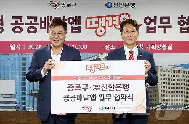 지난 17일 서울시 종로구청에서 진행된 신한은행과 종로구 공공배달앱 업무협약식에서 전성호 신한은행 땡겨요사업단 본부장(오른쪽)과 정문헌 종로구청장이 협약식 이후 기념촬영을 하고 있다.(신한은행 제공)