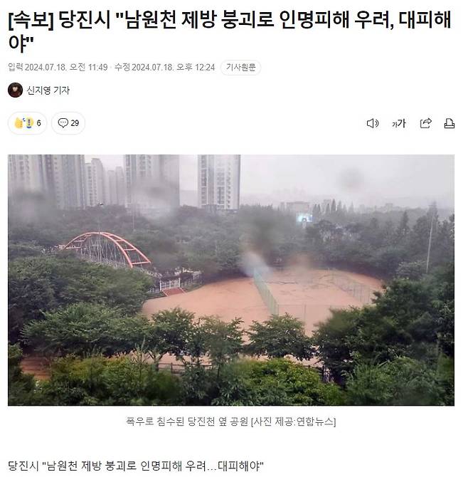 대피문자 뜬 당진 CCTV상황